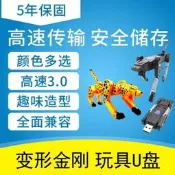 U盤屬防水 變形金剛U盤 USB3.0/2.0 U盤 8G 16G 32G 高速U盤隨身碟
