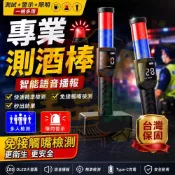 🚚免運【臺灣發貨】熱銷酒測器🔥迷你測酒儀🔥酒測器 酒測 警用酒測器 酒測機 酒測棒 酒精測試器 酒精濃度檢測 專用查酒駕