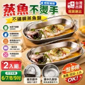 🔥台灣出貨🔥不鏽鋼蒸魚盤 橢圓魚盤 蛋形長盤 家用蒸魚盤 盛菜盤 燒烤盤 一體成型 耐高溫 萬用盤 廚房好物