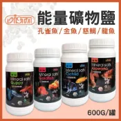 (店+)【ISTA 伊士達】【春日水族】ISTA 能量礦物鹽 龍魚 金魚 慈鯛 孔雀魚 粗鹽 礦物質 微量元素 維他命 水質處理 伊士達