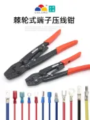 超值好物館 【台灣公司 可打統編】華勝壓線鉗冷壓端子鉗裸端子OTUT接線鉗夾線鉗電工省力棘輪壓接鉗