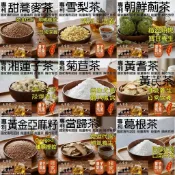 【元享堂 台灣專利®漢方草本機能茶系列5】甜蕎麥茶│雪梨茶│朝鮮薊茶│湘蓮子茶│菊苣茶│黃芪茶│亞麻籽茶│當歸茶│葛根茶