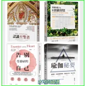 與神同行的8個微習慣：從混亂焦慮到身心安頓，徹底美好生活的祕密/ 告別受委屈的自己：別讓情感的虧欠，變成情緒與關係的毒素/ 認識至聖者：神的屬性，以及對基督徒信仰生活的意義/ 瑜伽秘要（最新修訂版）：瑜伽經、哈達瑜伽明燈、葛蘭達本集、希瓦本集 合集