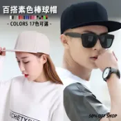 【50%OFF SHOP】DIY純色素色滑板平沿帽鴨舌帽