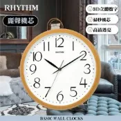 RHYTHM日本麗聲 偽木紋設計百搭生活家居超靜音壁掛鐘(淺棕色)/32cm