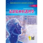 【momoBOOK】最新精神科護理學(電子書)