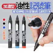 速乾油性簽字筆 黑色/藍色/紅色 大頭筆 記號筆 原子筆 簽字筆 廣告筆 速乾筆 麥克筆 油漆筆 防水不退色 文具贈品