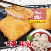 極品 蝦排 10片 花枝排 魚排 炸物 早午餐店愛用 家庭 香酥 DIY 點心 家用 商用 營業用【冷凍食品】【樂客來】