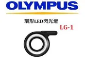台中新世界【現貨】OLYMPUS LG-1 環形LED閃光 微距 補光燈 TG 系列專用 元佑公司貨