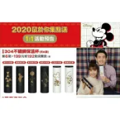 7-11 2020迪士尼鼠於你不鏽鋼保溫瓶 米奇維尼 迪士尼保溫杯 披肩圍巾毯