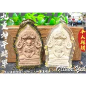 九重坤平將軍＿已絕版『坤平廟親請』✨✨誠信親請！增人緣異性緣、旺桃花、助事業權威、增貴人運、避險保平安、增強職場戰鬥力