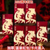 滿99出🔥2026馬年紅包 富豪紅包 高級紅包 加厚磨砂 高檔大氣 新年創意高檔金蔥利是封 春節過年拜年壓歲錢包