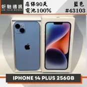 【炘馳通訊】iPhone 14 PLUS 256G 藍色 二手機 中古機