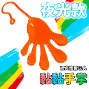 旻泉精品批發網 粘性手掌 夜光黏黏手 /一個入(促15) 黏黏手 黏黏樂 黏黏手掌 懷舊童玩 解壓玩具 黏黏手玩具 發洩玩具 舒壓玩具 紓壓玩具-YF18644【APP滿額下單10%點數(單一帳號最高1000點)】9/30止