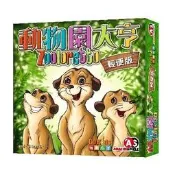 [NA諾亞方舟] BG 桌遊 策略遊戲 動物園大亨/ Zooloretto （輕便版）
