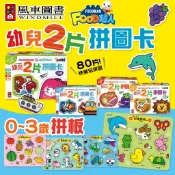 【台灣現貨】【風車圖書】FOOD超人幼兒2片拼圖卡 兩片拼圖 幼兒拼圖