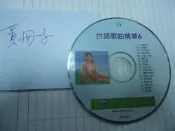 台語歌曲精華  6  優勝