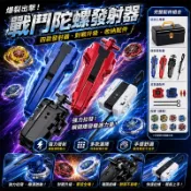 【台灣出貨】陀螺專用發射器 戰鬥陀螺X發射器戰鬥陀螺X手把 戰鬥陀螺對戰盤 雙發射器 交換禮物 幼稚園禮物 陀螺