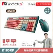 irocks K105RP 無線三模藍牙剪刀腳 靜音鍵盤滑鼠組 - 海松石綠