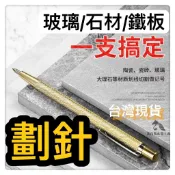 瓷磚石材鐵板材劃針記號畫線筆尖式硬質合金鎢鋼針不鏽鋼鋁板鉗工標記工具劃線針筆工業水電土木業合金劃針鋼板記號居家生活DIY