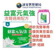 益富 元氣強(24g/包/30包/單盒) 透析洗腎專用 元氣強 高蛋白質 洗腎奶粉【詠安世界商城】