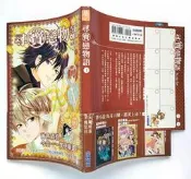 尋寶戀物語（1）／風明希、魏思佳／尖端出版［夢小說］【附書籤】