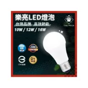 (店+)【HappyBright 樂亮】【瘋伍金燈飾】樂亮  LED高效能燈泡 CNS國家認證 E27燈泡 10W/12W/16W