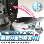 Xilla SYM FIDDLE DX 水冷 158 125 專用 超彈力座墊彈簧 坐墊 彈簧 椅墊彈簧 座墊開啟