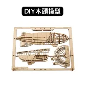 Ugears｜齊柏林飛船｜2.5Ｄ拼圖｜拼圖免電力自走模型 木製模型 DIY 立體拼圖 烏克蘭 拼圖 組裝模型