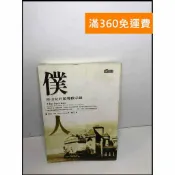 雷根二手書店 【雷根360免運】【送贈品】僕人 修道院的領到啟示錄 #8成新 #八成新【P-Y1661】