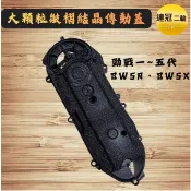 🏆【連冠二輪】大顆粒 結晶傳動蓋 消光黑 亮黑 結晶傳動蓋 五代 四代 三代 4代勁戰 bwsr 皺摺 皺紋 皮卡防刮漆