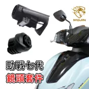 【勁戰七代✨含牌照燈✨ 隱藏式鏡頭套件（行車紀錄器專用）】巨蜂鷹 小蜂鷹 神鷹 HP 行車紀錄器