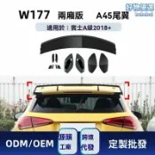 檸檬精選屋 【性能美學】奔馳A級大尾翼 W177改裝 碳纖維尾翼 AMG尾翼 空氣動力學 專車專用 常州悅邦 適用於2018+ A180/A200/A45