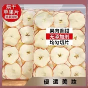 热销🌸蘋果乾片 蘋果片袋裝烘乾蘋果片水果乾泡茶泡水香甜蘋果幹片WU
