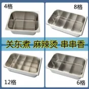 全球選品1館 生活百貨 九宮格關東煮隔片12麻辣燙串串格子鍋鍋隔板分格關東煮方格不鏽鋼