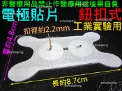 電極貼片 扣徑2.2mm長8.7cm寬4.8cm 自黏電極片 導電片 鈕扣式 喉嚨吞咽 電療貼片 肌肉訓練 經絡按摩器