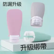 食品級硅膠分裝瓶 化妝品洗髮水護髮素乳液分裝瓶 帶刻度 擠壓式旅行分裝瓶