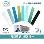 HEPA濾網  適用 日立冷氣機濾網 分離式冷氣機 HEPA濾網 鈦觸媒 抗菌濾網 除臭靜電濾網 原廠規格 台灣製