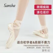 🎯全站最低！免比價✅sansha三沙芭蕾舞足尖鞋 初學者立足尖舞鞋緞麵舞蹈練功硬鞋ID-B WKK0