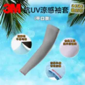 Safetylite 3M 超彈性 PS2000 抗 UV 涼感袖套平口款 吸濕 排汗 速乾 灰色款