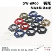 💥今日下殺價💥 適閤DW6900錶殻配件 6900BB DW6600 DW3230 係列配件保護殻送工具