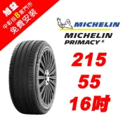 米其林PRIMACY 5  215-55-16 舒適胎王者 (買就送安裝)
