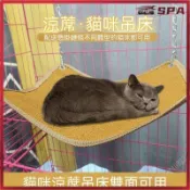 ⛺貓吊床掛式 貓咪吊床 貓掛床 貓咪吊床夏季寵物涼蓆貓墊子貓籠用平臺吊窩懸掛貓床掛籃鞦韆 折疊貓吊床 貓爬架 貓跳台