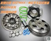 【店長推薦】戰力覺醒吊打TMAX 升仕350 改裝 傳動 普利盤 大彈簧 小彈簧 滑塊