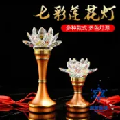 HappyLife 創意生活 免運 公司貨 佛燈 6寸七彩蓮花水晶燈 佛堂供燈 寺廟法燈 led燈 蓮花燈 佛燈 可開發票 全館六折 工廠現貨直銷 新品特價 c2155【店長推薦】