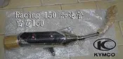 Racing 150 LFB6 雷霆 加速管 全白鐵 魚磷焊 