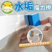 (店+)水垢魔力擦 鏡面海綿擦  水垢剋星 玻璃擦 去水垢 金剛石 鏡子海綿擦  玻璃擦 魔力擦 浴室 清潔