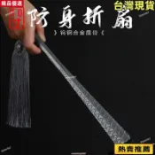 👍優選/免運🚚鎢鋼扇 鎢鋼扇骨 金屬扇子 全金屬摺扇 防身摺扇 古風摺扇 非鈦合金摺扇 男生霸氣摺扇 古風功夫扇