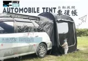 彈開式 車尾帳  車後帳  尾門帳 車宿 露營 帳篷 含3D地墊+天幕