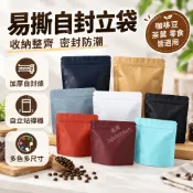 易撕拉鍊袋 食品包裝袋 茶葉袋 鋁箔包裝袋 咖啡袋 自封袋 異形袋 密封袋 防潮防塵 鋁箔夾鏈袋 夾鏈站立袋 分裝袋
